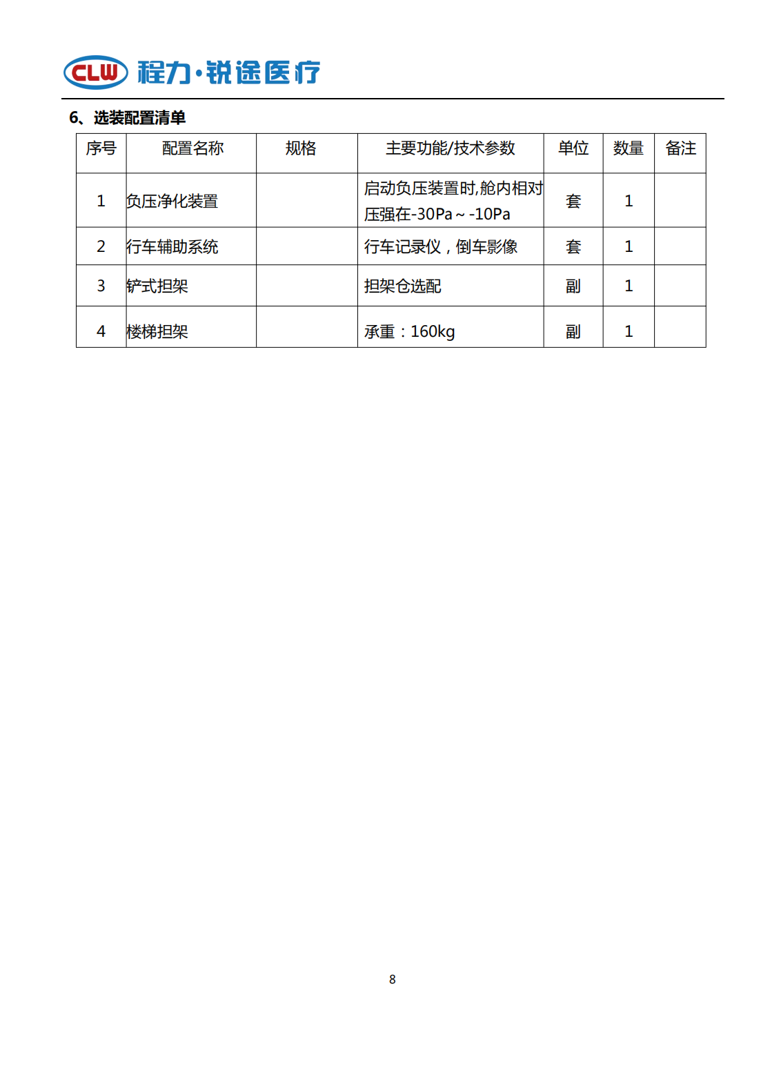 依維柯歐霸4×4方艙型救護車(chē)(圖8) 依維柯歐霸4×4方艙型救護車(chē)(圖8)