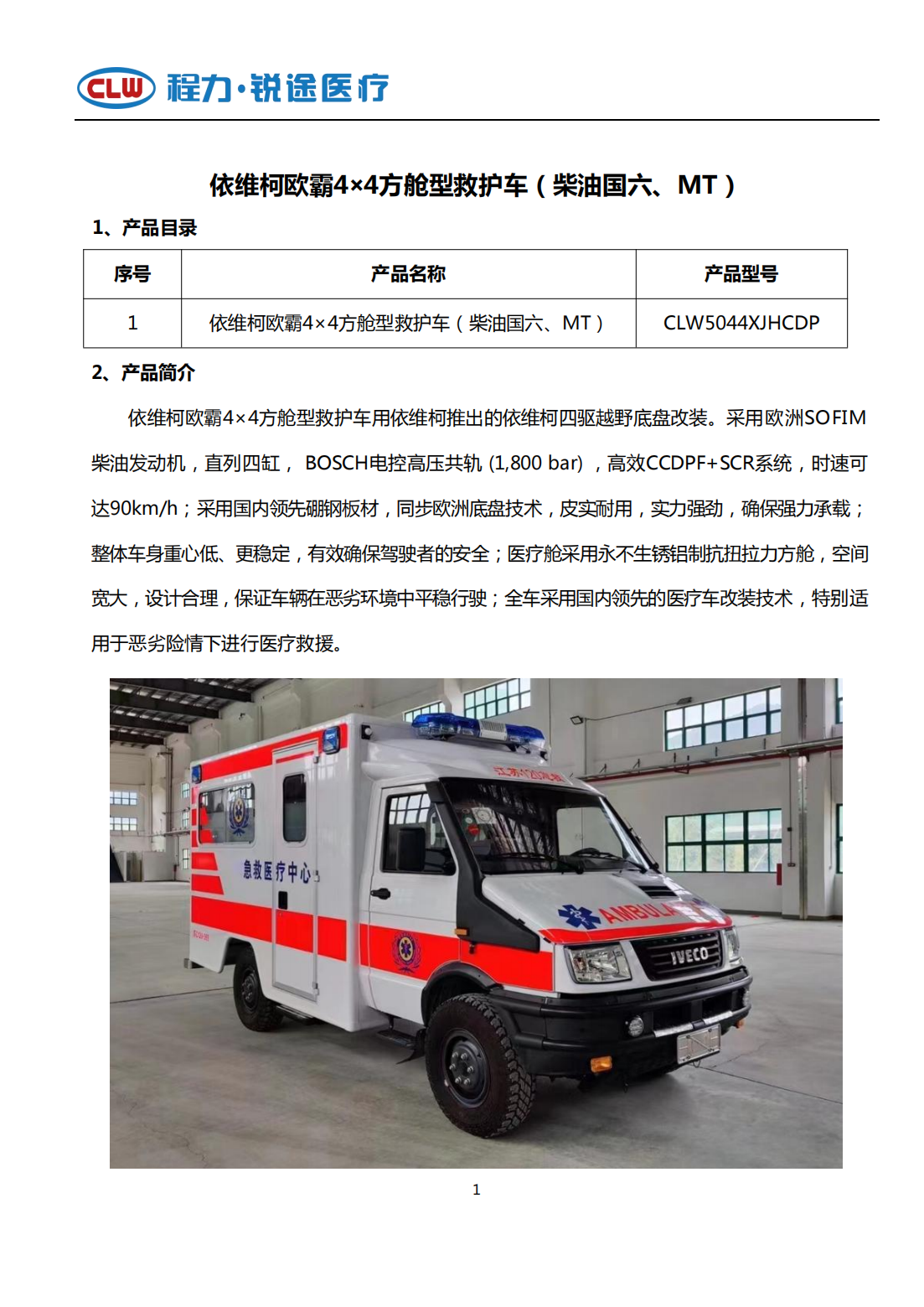 依維柯歐霸4×4方艙型救護車(chē)(圖1) 依維柯歐霸4×4方艙型救護車(chē)(圖1)